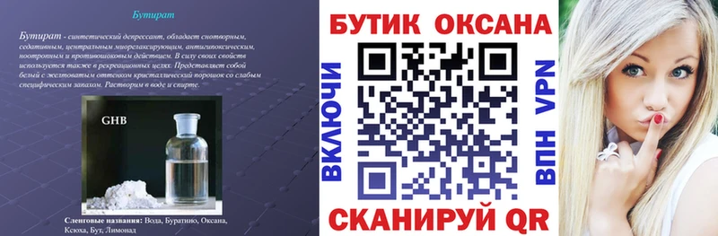 сайты даркнета официальный сайт  Новое Девяткино  Бутират бутандиол  купить  