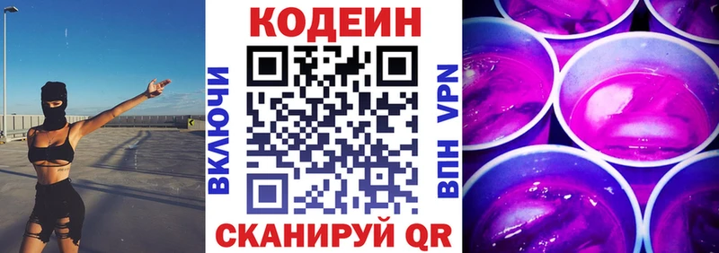 Кодеиновый сироп Lean напиток Lean (лин)  Новое Девяткино 